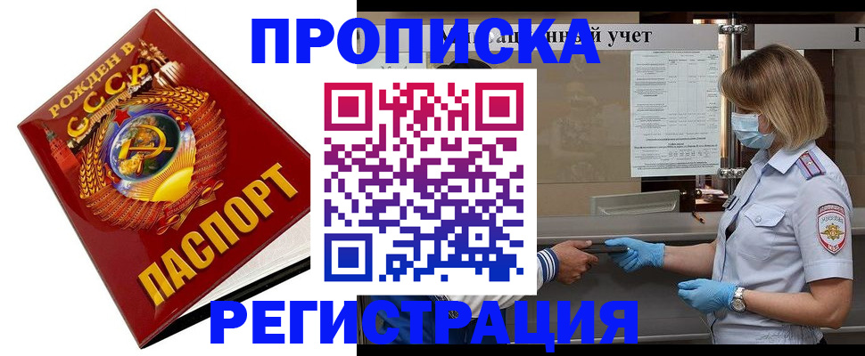 прописка штамп в Губахе