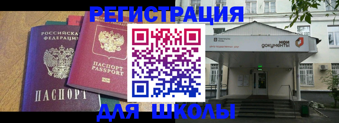 прописка для школы в Губахе