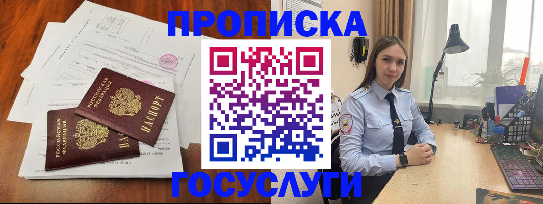 прописка для школы в Губахе
